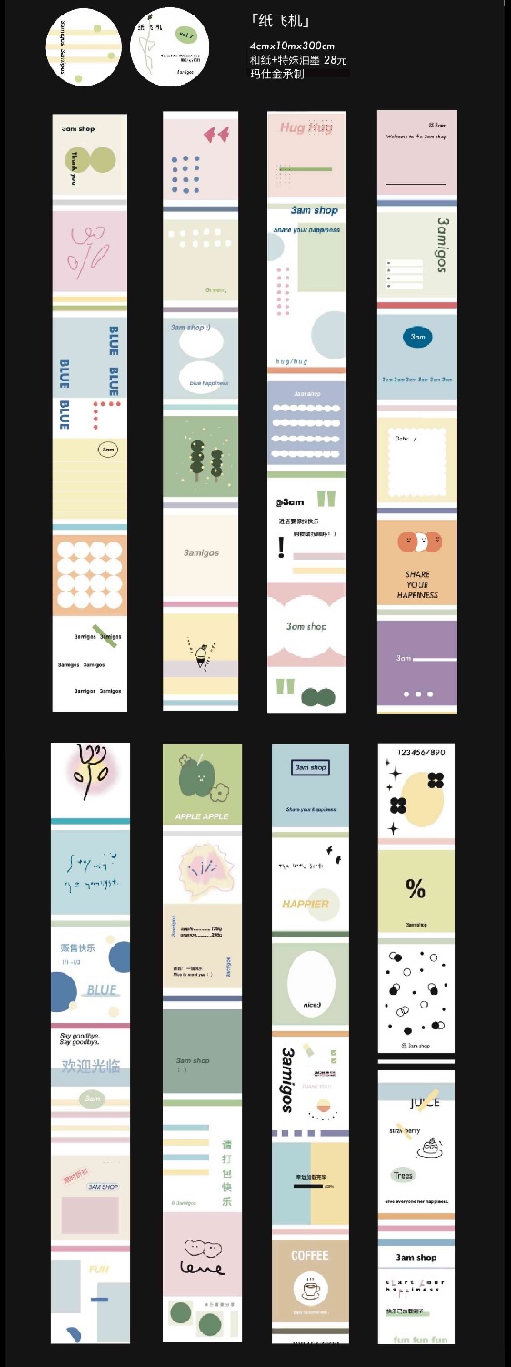 满49包邮｜3amigos原创胶带分装nosad纸飞机粉月亮withyou现货