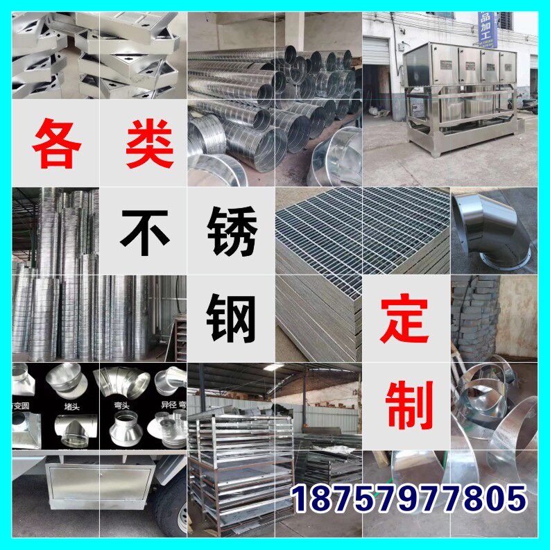 不锈钢制品定制 冰柜架304漏网通风管罗马柱不锈钢柜子椅子工具箱