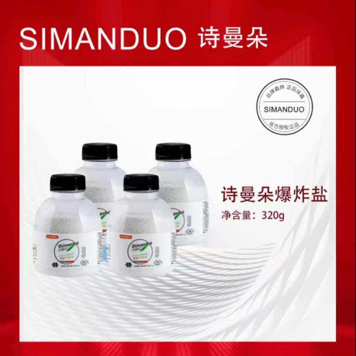 【拍一发四】诗曼朵鲜氧爆炸盐消除异味去渍提亮 - 实物图