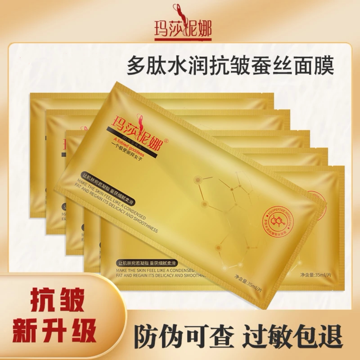 玛莎妮娜多肽水润抗皱蚕丝面膜补贴片面膜