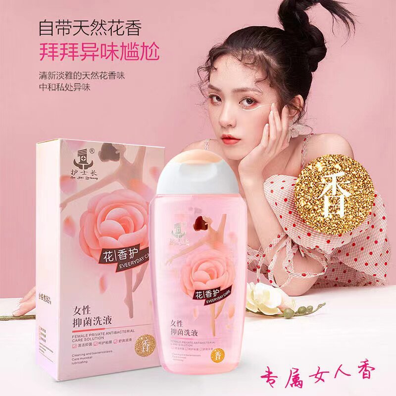 护士长女性抑菌洗液银离子天然花香杀菌止痒改进私处健康清洗液