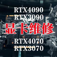 广州中高端显卡到店维修 RTX5090 3090 4090 4070 A5000 3080