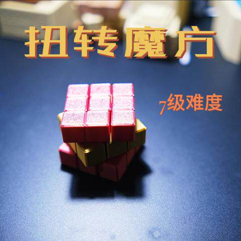 3Dpuzzle烧脑解谜玩具扭转魔方