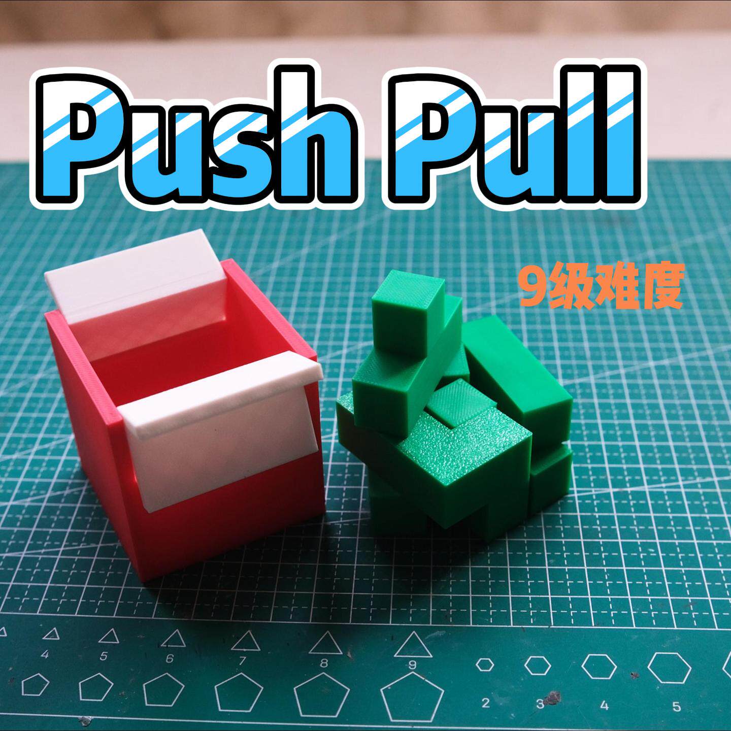 Push pull 推拉盒子 GM同款puzzle 机关门收纳解谜盒子益智玩具