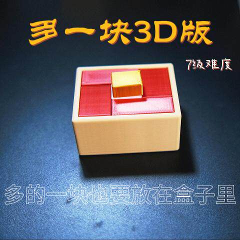 新款puzzle拼图多一块3D版本