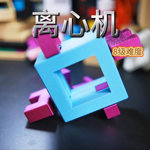 儿童益智解谜玩具创意礼物离心机