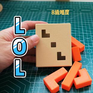 收纳拼图 LOL 天窗拼图8级难度puzzle解密盒子益智玩具