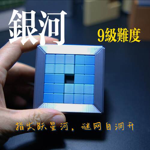 解谜玩具高难度鲁班锁银河漩涡