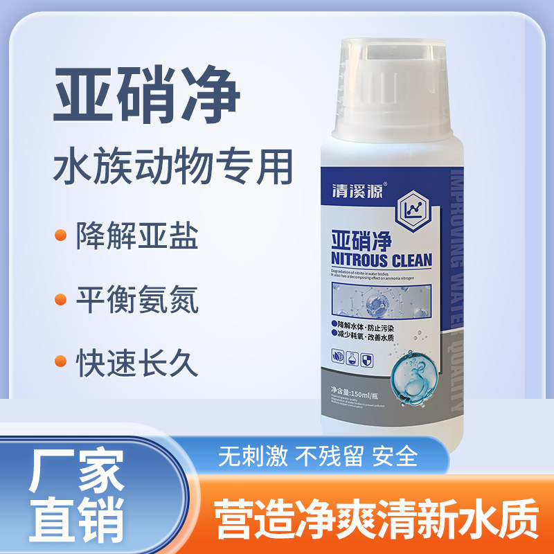 亚硝净液鱼缸水族亚硝酸盐超标降解剂去除剂解毒吸附净水剂观赏鱼