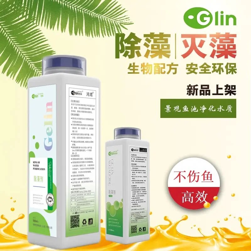 格林GLin除藻剂高效持久