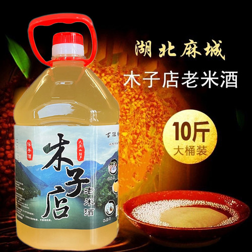 杜鹃城木子店老米酒纯粮10斤