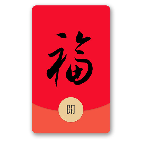 IKLUO/吉祥福 微信红包封面VX电子红包皮肤新年高级祝福2026新款