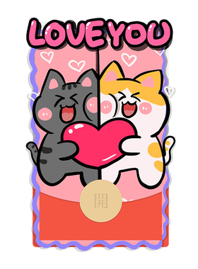 IKLUO/喜欢你 微信红包封面VX动态电子皮肤情侣可爱高级2026新款