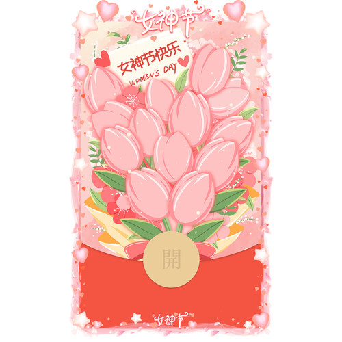 IKLUO/女神节快乐 微信红包封面VX动态皮肤情侣郁金香2026新款