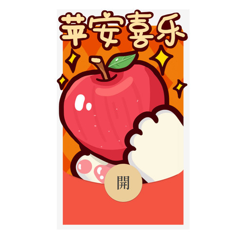 IKLUO/苹安喜乐 微信红包封面VX动态皮肤情侣可爱高级2026新款