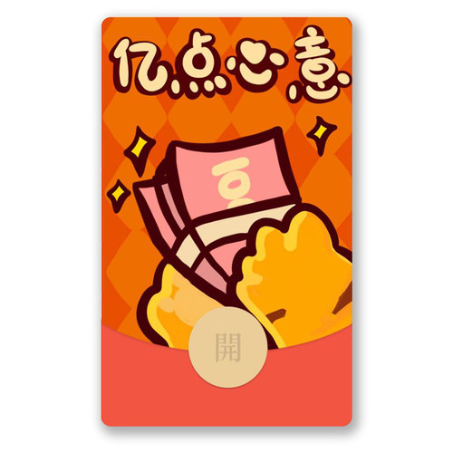 IKLUO/亿点心意 微信红包封面VX动态电子皮肤可爱高级2026新款