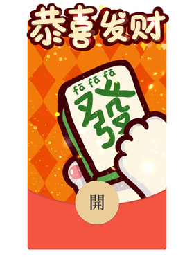 IKLUO/恭喜发财 微信红包封面VX动态电子皮肤新年情侣2026新款