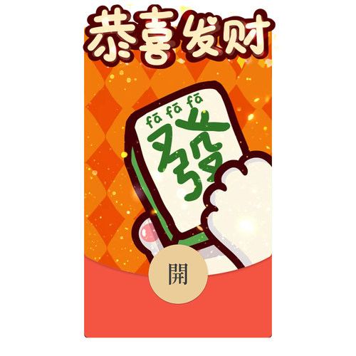 IKLUO/恭喜发财 微信红包封面VX动态电子皮肤新年情侣2026新款