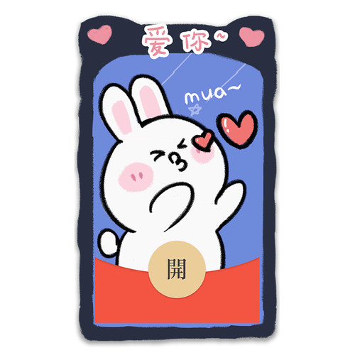 IKLUO/爱你 微信红包封面VX动态电子皮肤可爱情侣高级2026新款