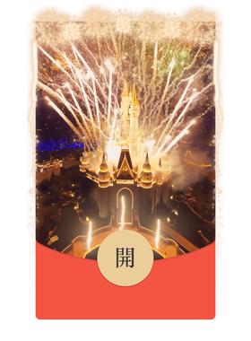 IKLUO/迪士尼烟花 微信红包封面VX动态音乐皮肤情侣高级2026款