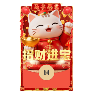 马年 微信红包封面VX电子皮肤动态发财2026新款 IKLUO 招财进宝