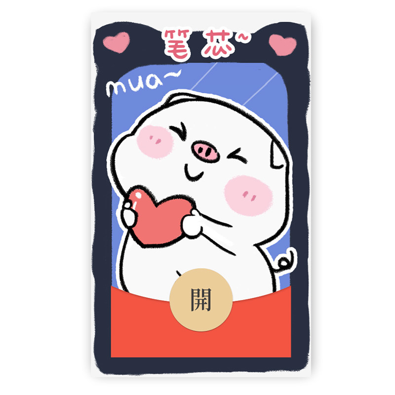 IKLUO/笔芯 微信红包封面VX动态皮肤卡哇伊情侣可爱小猪2025新款