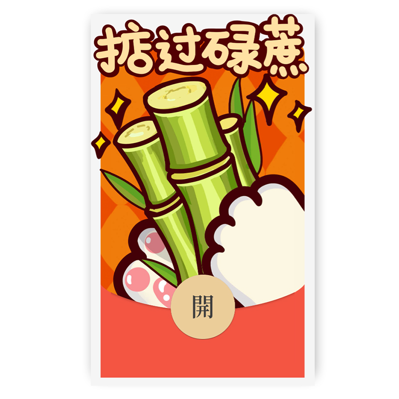 IKLUO/掂过碌蔗 微信红包封面VX动态皮肤可爱创意毕业季2025新款