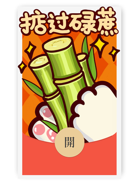 IKLUO/掂过碌蔗 微信红包封面VX动态皮肤可爱高级送礼2026新款