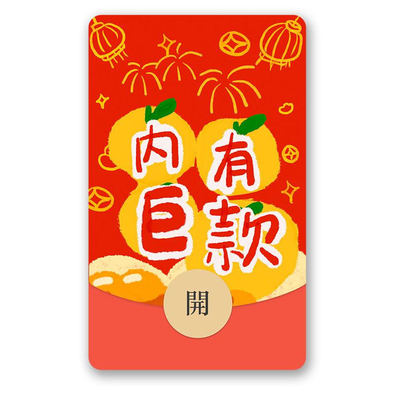 IKLUO/内有巨款 微信红包封面VX皮肤序列号高级创意发财2025新款