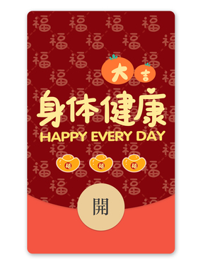 IKLUO/身体健康 微信红包封面VX电子红包皮肤高级祝福2026新款