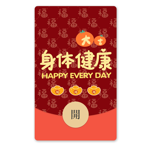 IKLUO/身体健康 微信红包封面VX电子红包皮肤高级祝福2026新款