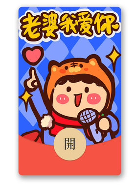 IKLUO/老婆我爱你 微信红包封面VX动态皮肤情侣高级送礼2026新款