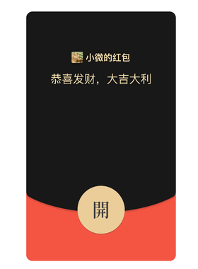 IKLUO/黑色 微信红包封面VX动态电子皮肤恶搞笑高级纯色2026新款