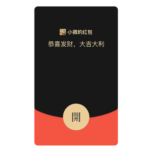 IKLUO/黑色 微信红包封面VX动态电子皮肤恶搞笑高级纯色2026新款