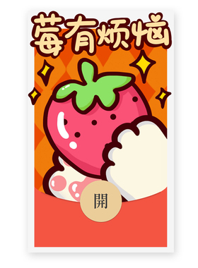IKLUO/没有烦恼 微信红包封面VX动态皮肤可爱情侣高级2026新款