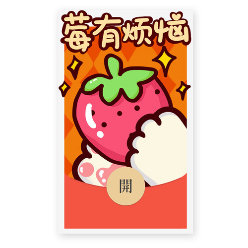 IKLUO/没有烦恼 微信红包封面VX动态皮肤可爱情侣高级2026新款