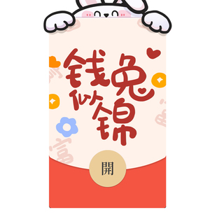 IKLUO/前途似锦 微信红包封面VX电子皮肤情侣可爱高级2026新款