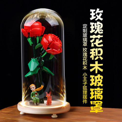 适用于*高40460玫瑰花束拼搭积木防尘玻璃罩摆件送女友礼物包邮