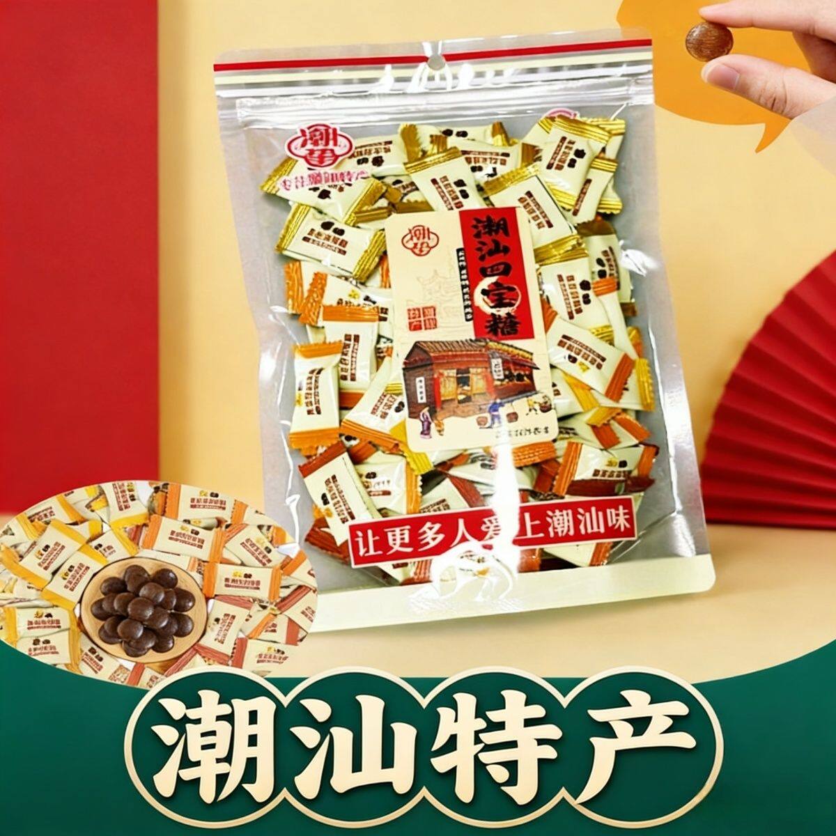 广东潮汕特产四宝糖果老香黄老香橼老陈皮老药桔黄皮豉零食润喉糖