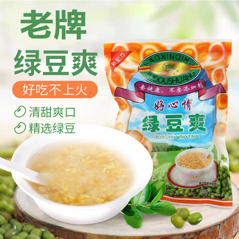 好心情绿豆爽潮汕老牌糖水甜汤冲泡冲饮绿豆粉绿豆汤充泡特产小吃