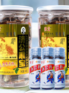 济公丹开胃丹陈皮佛手果凉果喉宝零食糖济公丸佛手丹瓶装济公喉宝