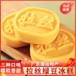 潮汕绿豆糕鸭屎香糕点汕头潮州特产小吃广东绿豆饼拉丝绿豆冰糕