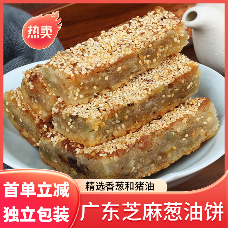 广东潮汕糕点饼食葱油饼茶点糕点