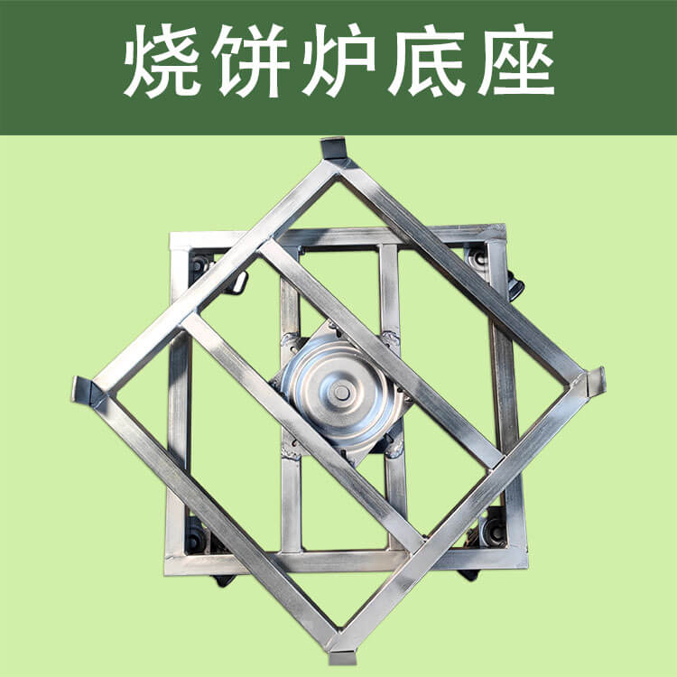 【嘉禾】烧饼炉转盘360度旋转底座托盘拖车托盘旋转支架移动万向