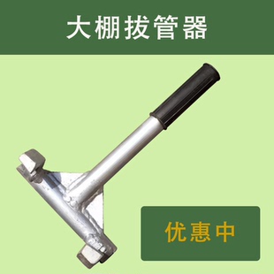 嘉禾 拔管神器大棚插管器农业农用农业工具起管器大棚支架零件