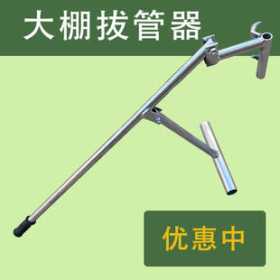 大棚拆卸拔管子起管器拔管器型号齐全 嘉禾 杠杆拔管器升级款