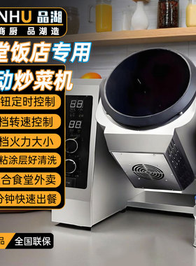 炒菜机食堂饭店商用全自动智能炒饭机器人外卖电磁锅滚筒炒粉机