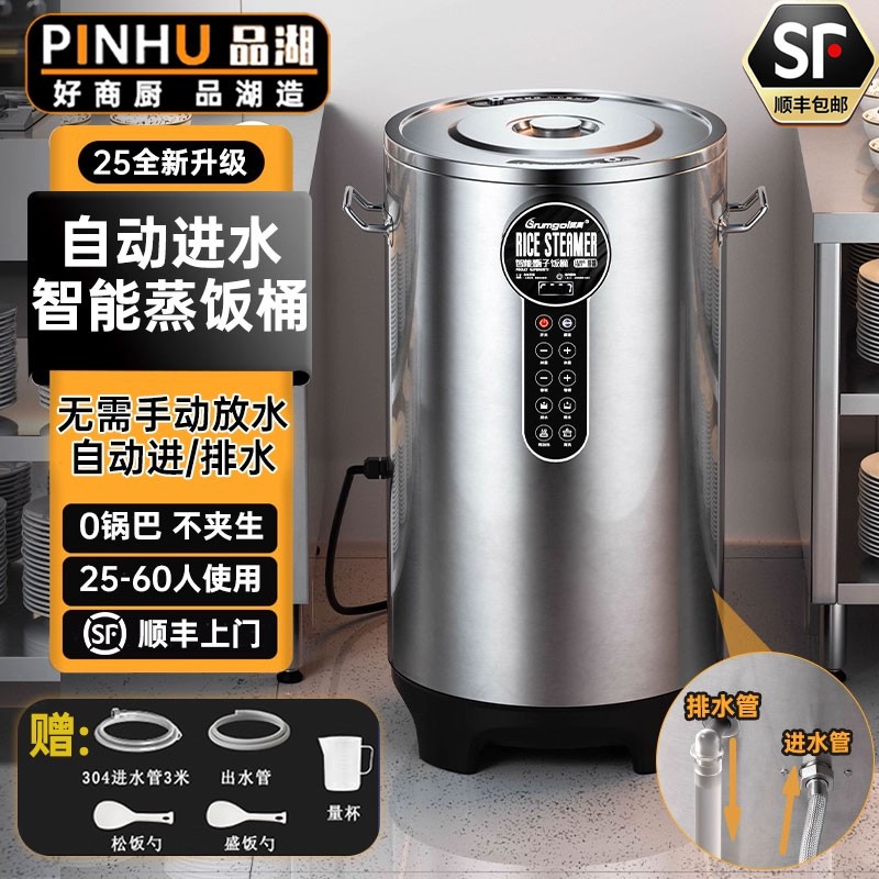 智能全自动大容量蒸饭桶蒸饭神器