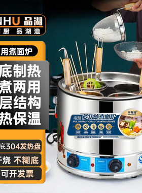 商用台式煮面炉煮面机电热煮粉煮面桶麻辣烫河粉关东煮云吞煮食炉