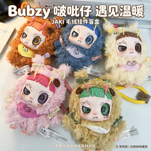 JAKI佳奇啵吡仔潮玩毛绒公仔盲盒手办书包挂饰挂件女生孩生日礼物